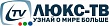 Люкс-ТВ